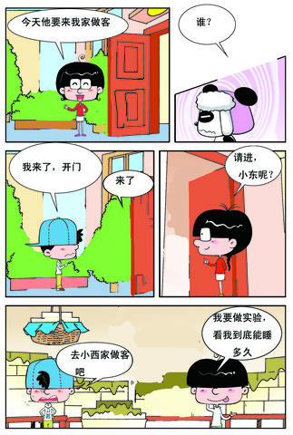 真啰嗦漫画