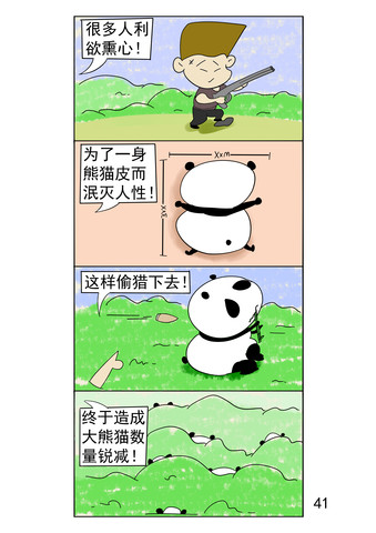 真可爱漫画