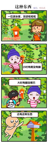 这种东西漫画