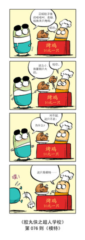 这只是模特漫画