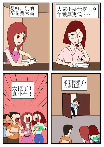 这也太小气了漫画