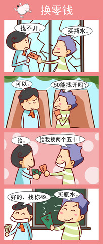 这也太傻漫画