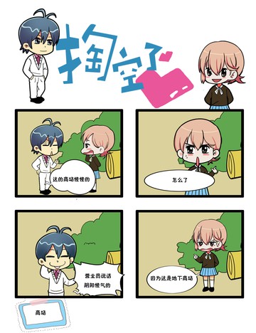 这也太逗了漫画