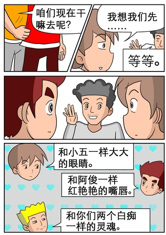 这样呀漫画