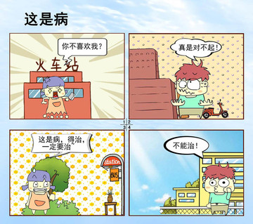 这是病漫画