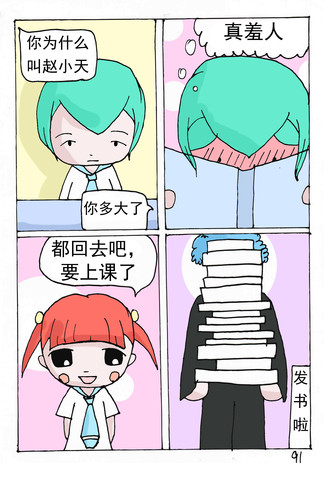 这学上的漫画