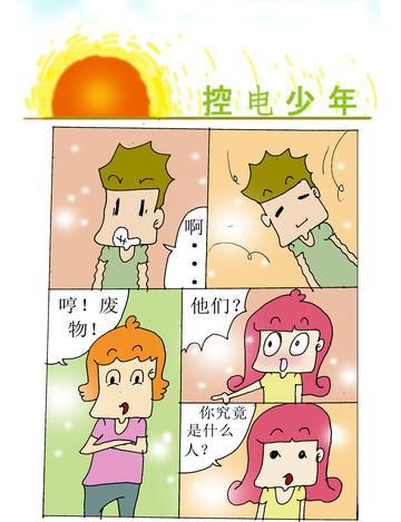 这么多傻子漫画