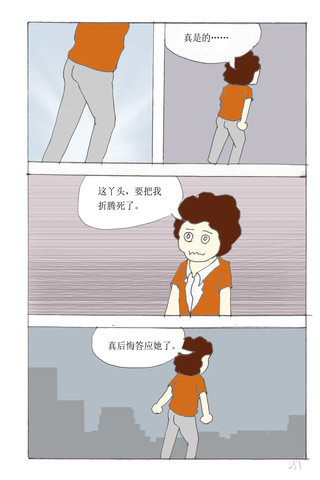 折腾死了漫画