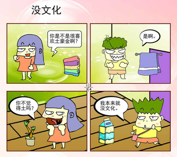 这个土豪金啊漫画