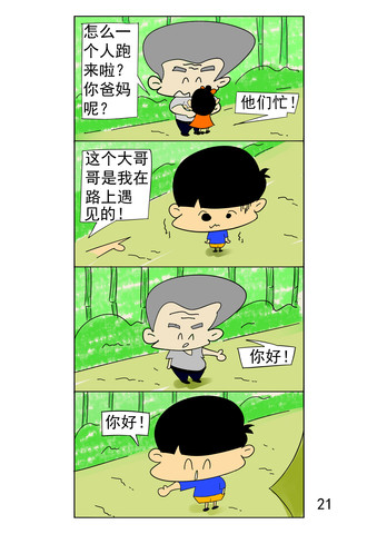 赵大爷漫画