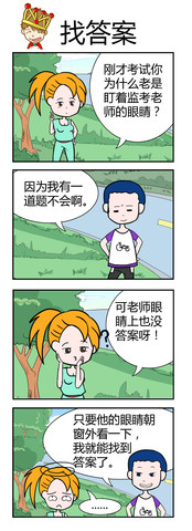 找答案漫画