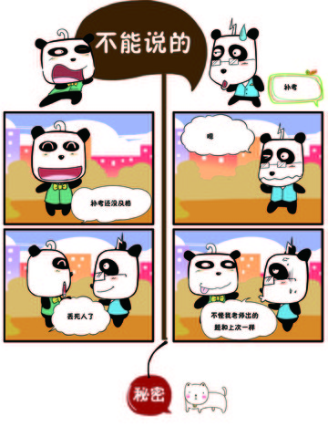 招聘广告漫画