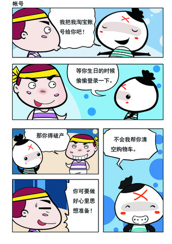 账号漫画