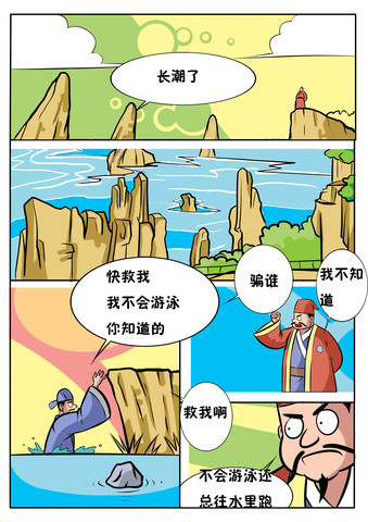 涨潮了漫画