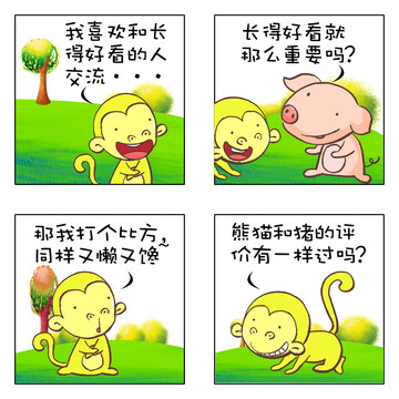 长得好看漫画