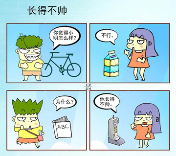 长得不帅漫画