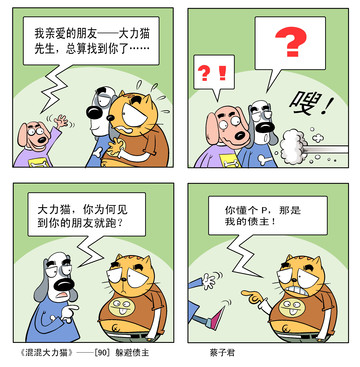 债主漫画