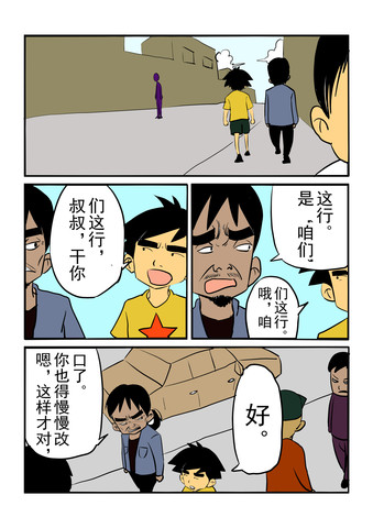 贼蠢笨漫画