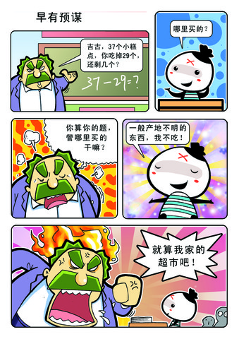 早有预谋漫画