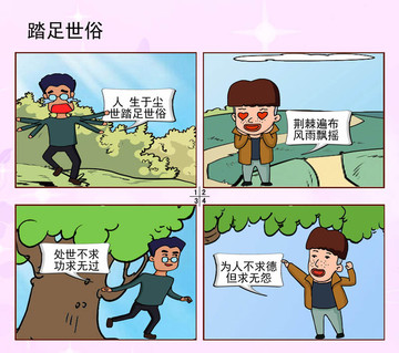 怎么会假漫画