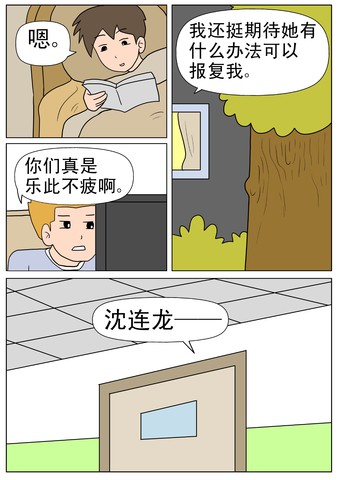 怎么报复漫画