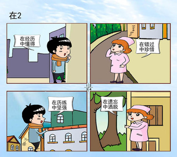 在眼在心漫画