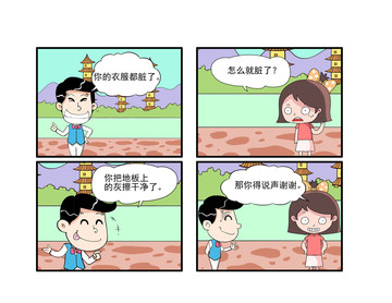 脏了漫画