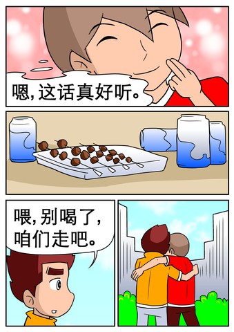 在一起喝酒漫画