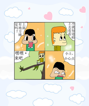 在树枝上冒险漫画