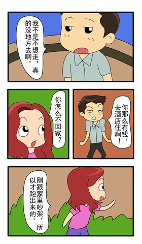 在哪里睡漫画