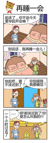 再睡一会漫画