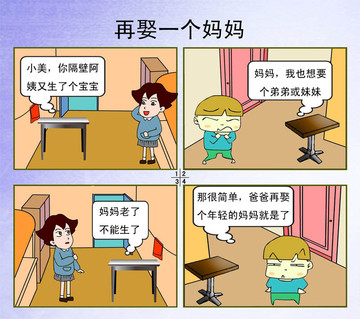 再娶一个妈妈漫画