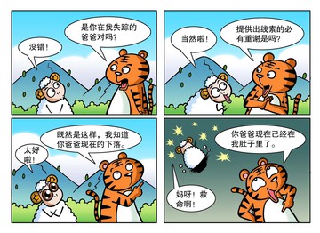 在肚子里漫画