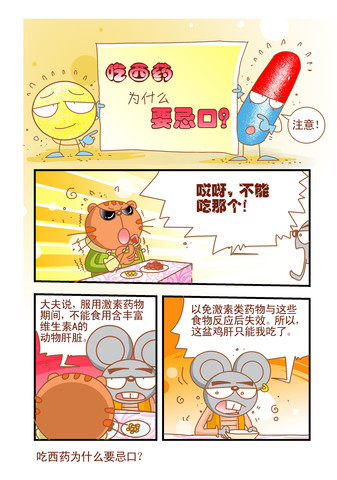 运动员漫画