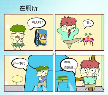 在厕所漫画