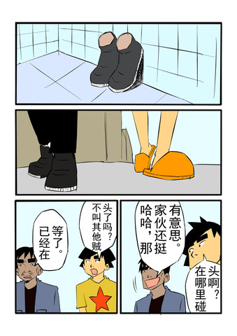 再想办法漫画