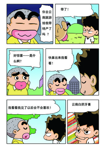 云南旅游漫画