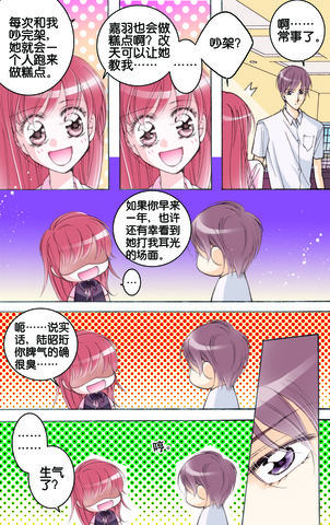 越陷越深漫画