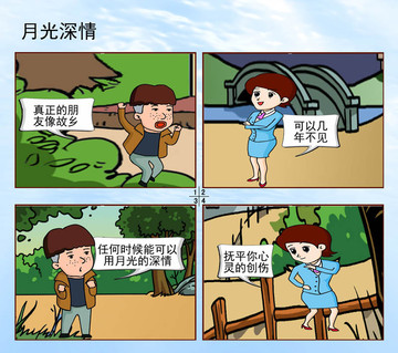 月光深情漫画