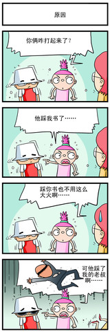 原因是什么漫画