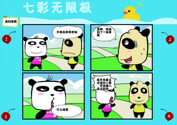 约束漫画