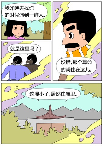 原来这样？漫画