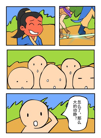 御剑飞行漫画