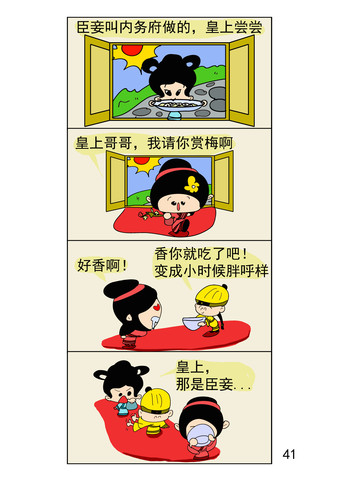 御驾亲征漫画