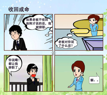 员工真难做漫画