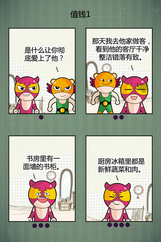 遇到土豪呢漫画