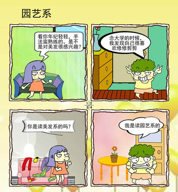 园艺系漫画