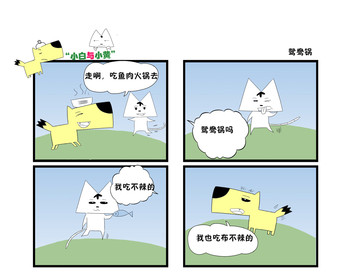 鸳鸯锅漫画