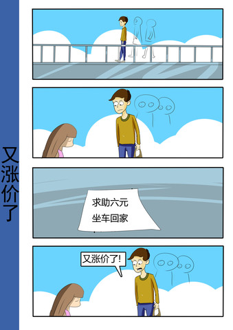 又涨价了漫画