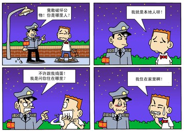 预见警察漫画